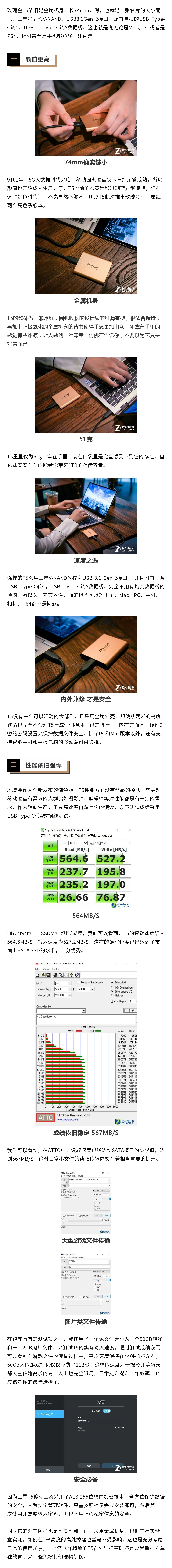 三星T5玫瑰金版評測：年輕就耀出色1-1.jpg