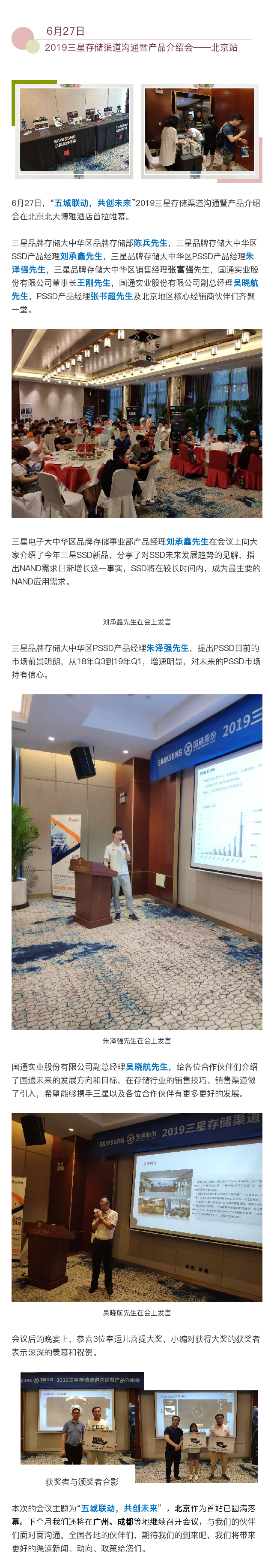 五城聯動-共贏未來-_-2019三星存儲渠道溝通暨產品介紹會正式啟動1.jpg