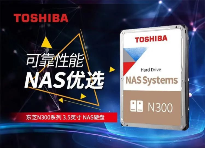東芝(TOSHIBA) NAS硬盤 N300系列 618 限時瘋搶